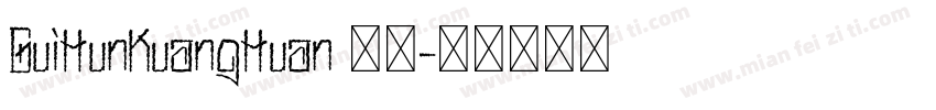 GuiHunKuangHuan 常规字体转换